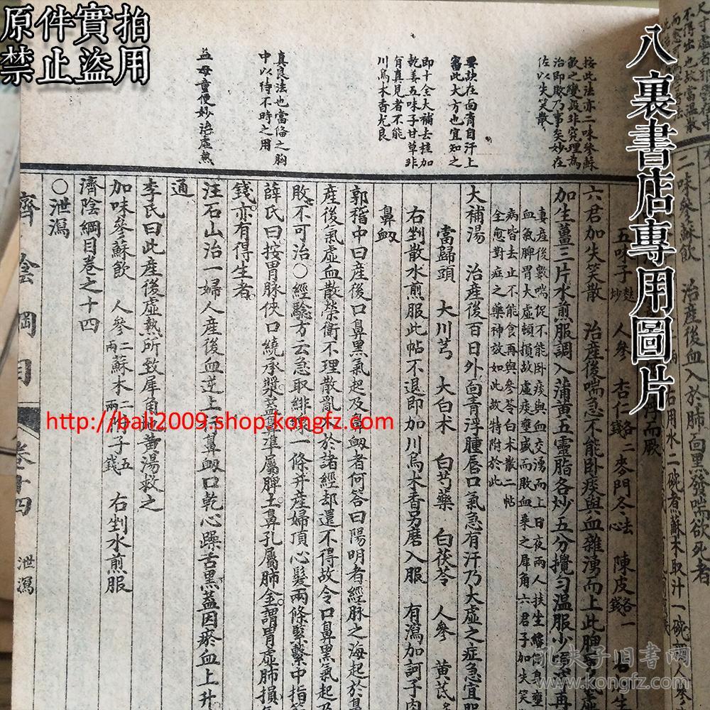关中武叔卿先生著女科第一善本重订济阴纲目后附保生碎事一函六册十四