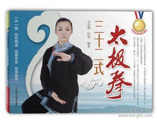 太极冠军演练图谱:三十二式太极拳