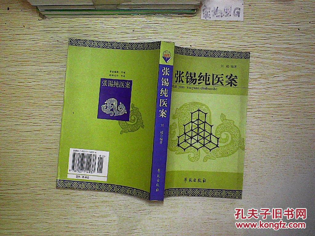 张锡纯医案