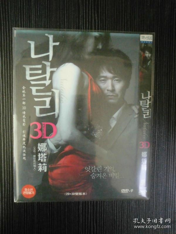 d9 娜塔莉 又名: 娜妲莉的情人 / 3d娜妲莉的情人 导演: 朱京中 1碟