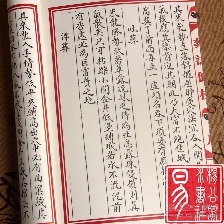地理风水经典 葬法倒杖 杨筠松撰 阴宅风水 古籍线装书