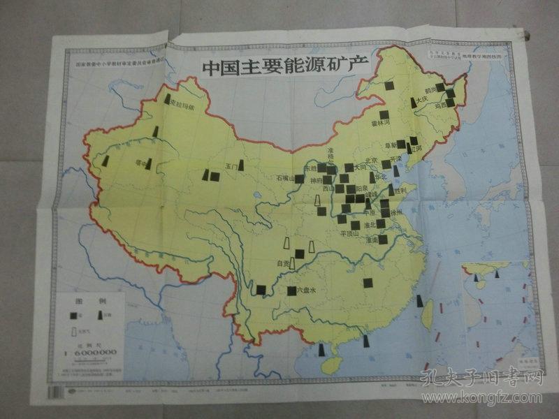 中学地理教学参考挂图中国主要能源矿产地图出版社19976天津5次印刷