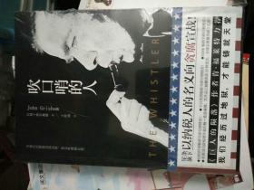 吹口哨的人(美国畅销书作家 约翰·格里森姆 口