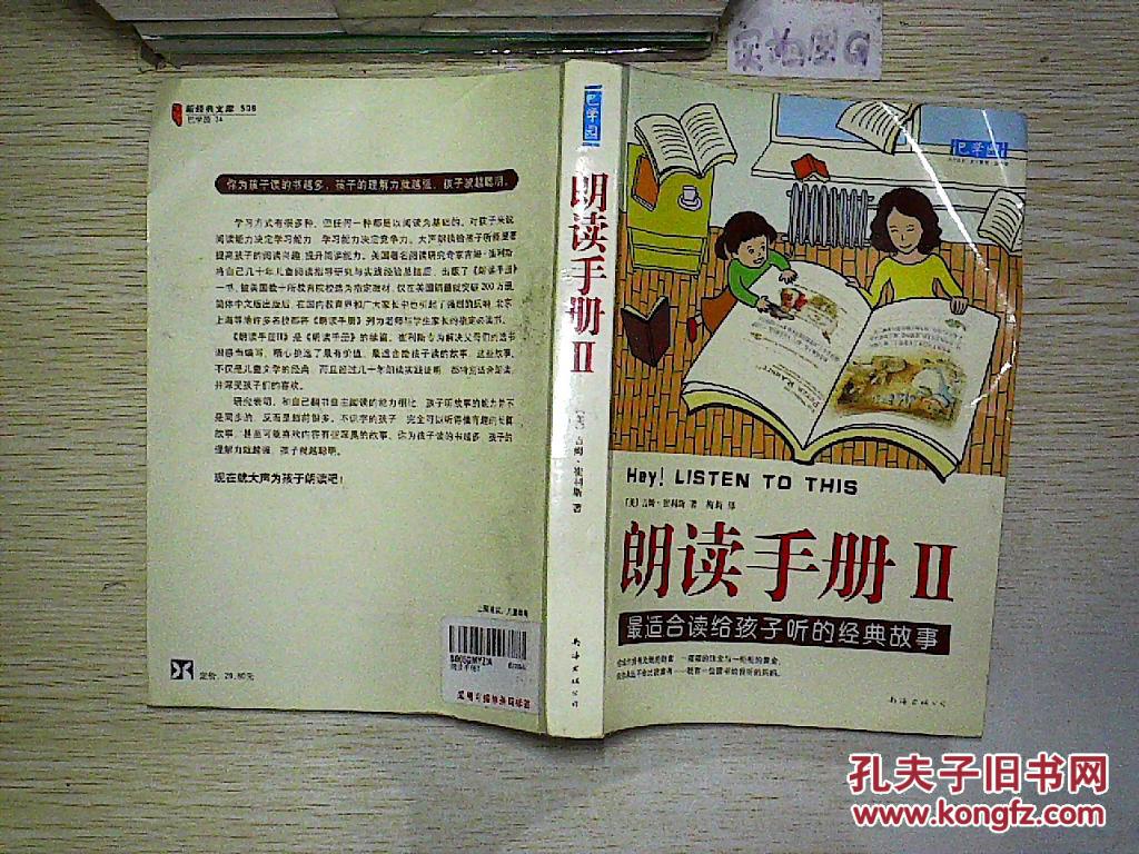 朗读手册. ii : 最适合读给孩子听的经典故事