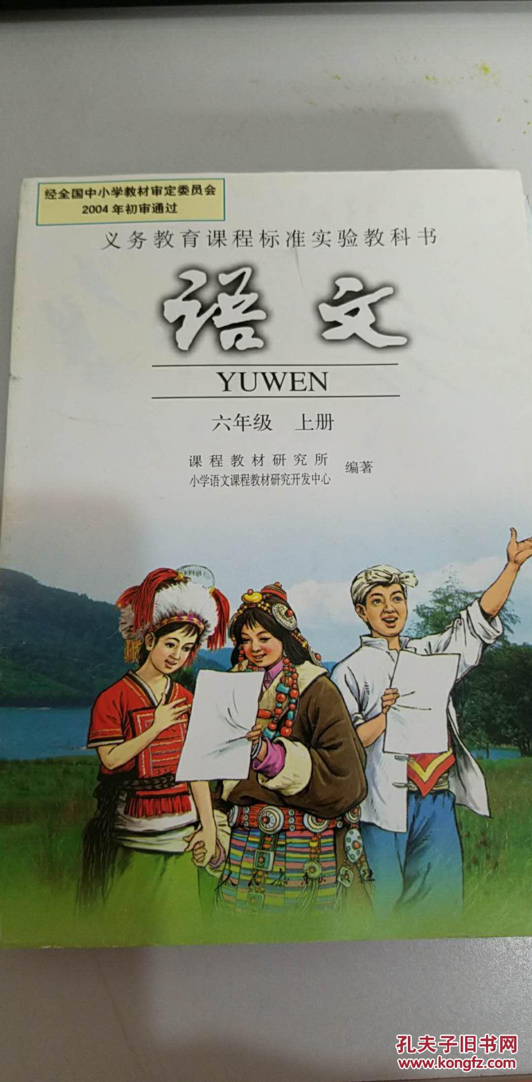 六年级上册语文书 人教版课本 小学6六年级语文上册教材教科书