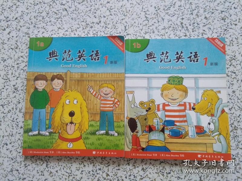 典范英语1 新版 : 1a/1b 两本合售 无光盘
