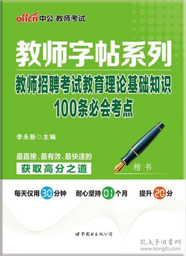 招聘理论_徐州教师招聘教育理论与考前冲刺课程视频 教师招聘在线课程 19课堂