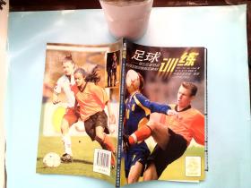 足球训练:荷兰足球协会青少年足球训练指定教