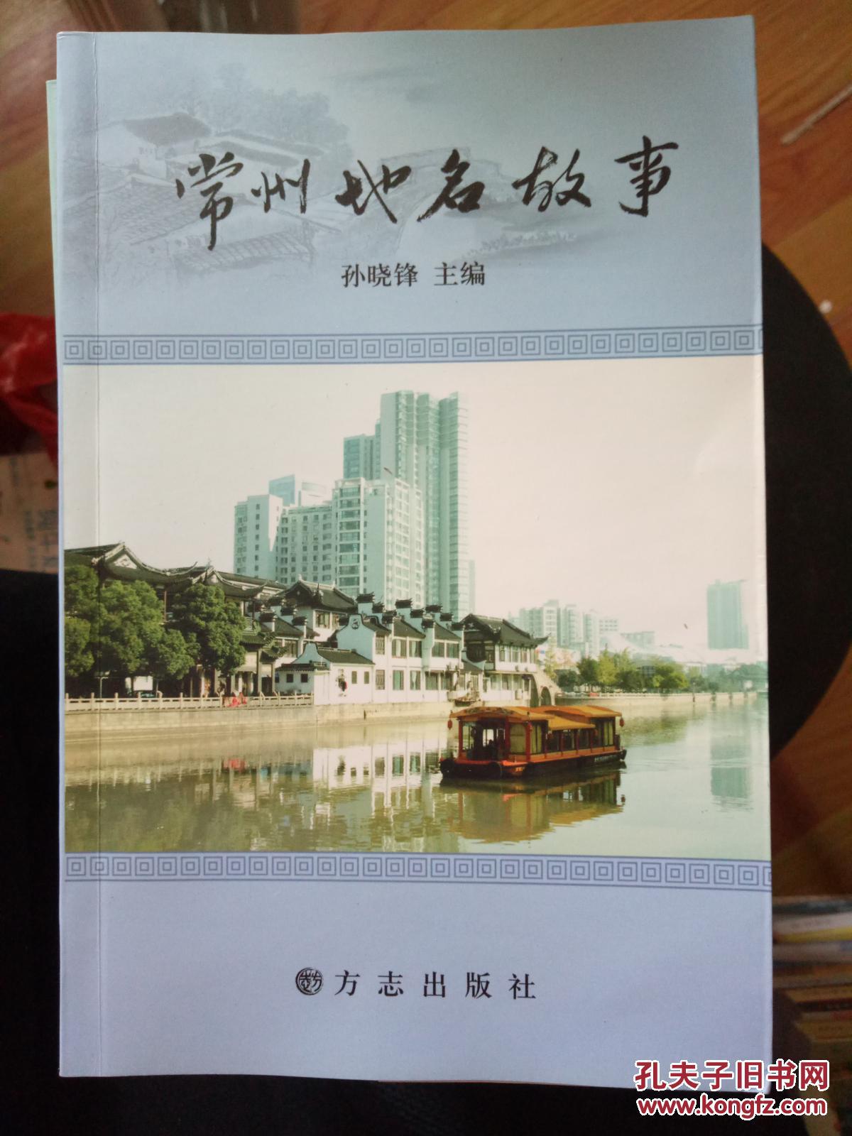 常州地名故事