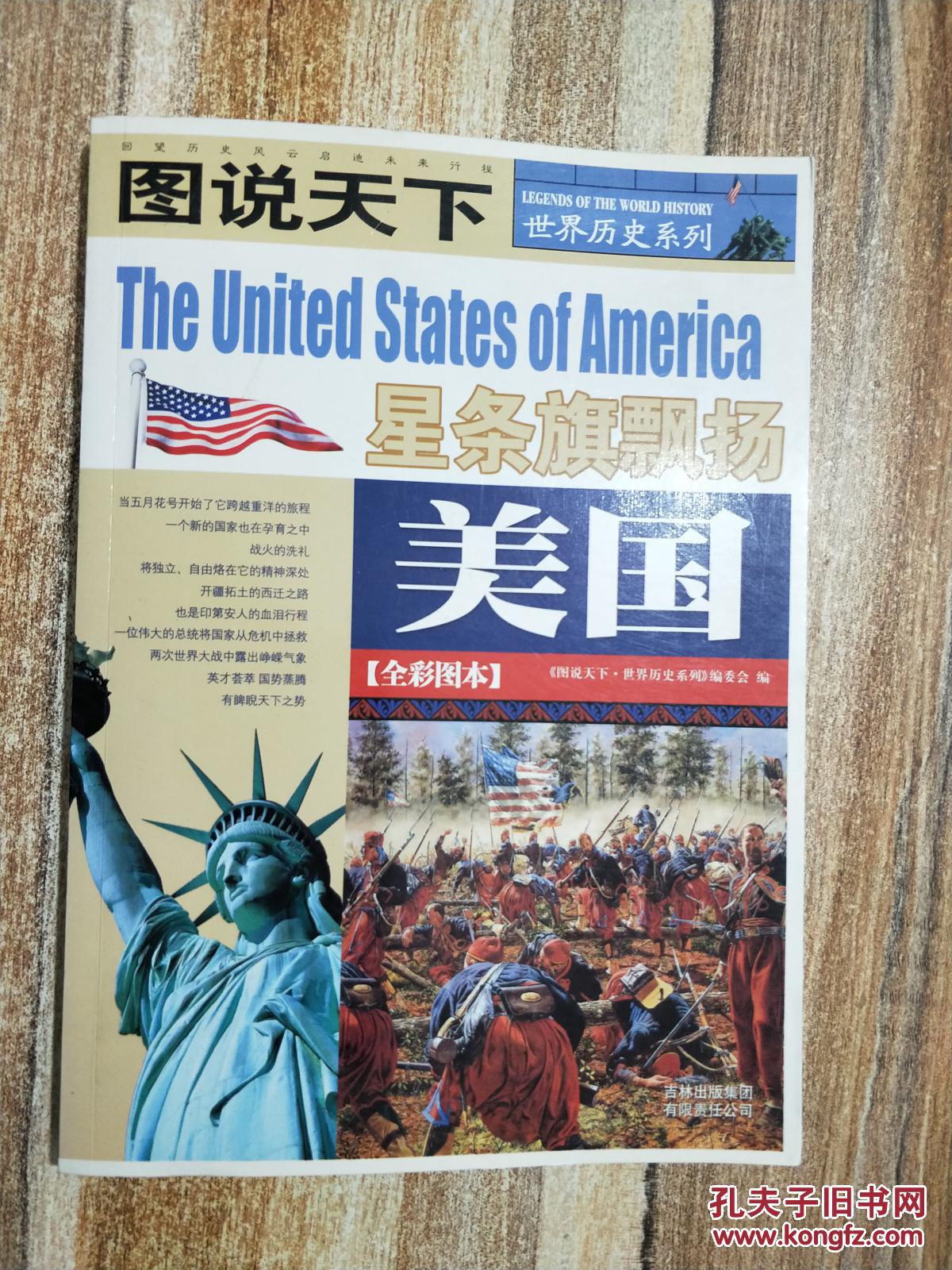 图说天下 美国