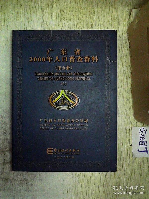 重庆 第五次人口普查_第五次人口普查图片(2)