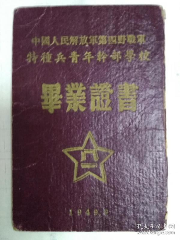 特种兵毕业证