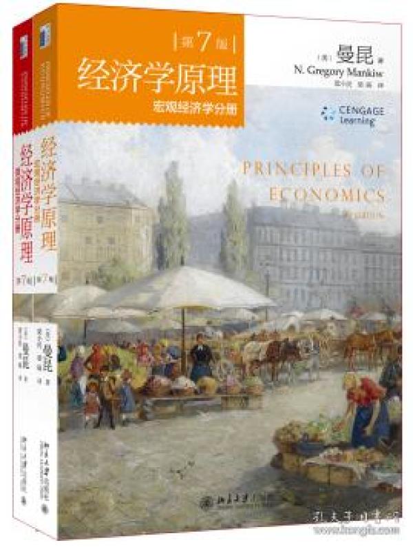 曼昆经济学原理gdp_曼昆经济学原理(2)