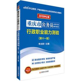 重庆公务员考试中公2019重庆市公务员录用考