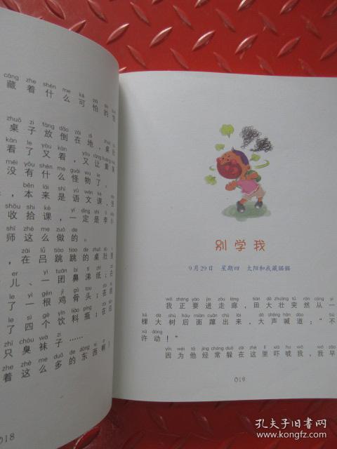 小豆豆快乐日记:热热闹闹二年级(注音 全彩 美绘版)
