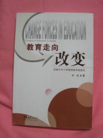 教育走向改变:加拿大中小学素质教育面面观