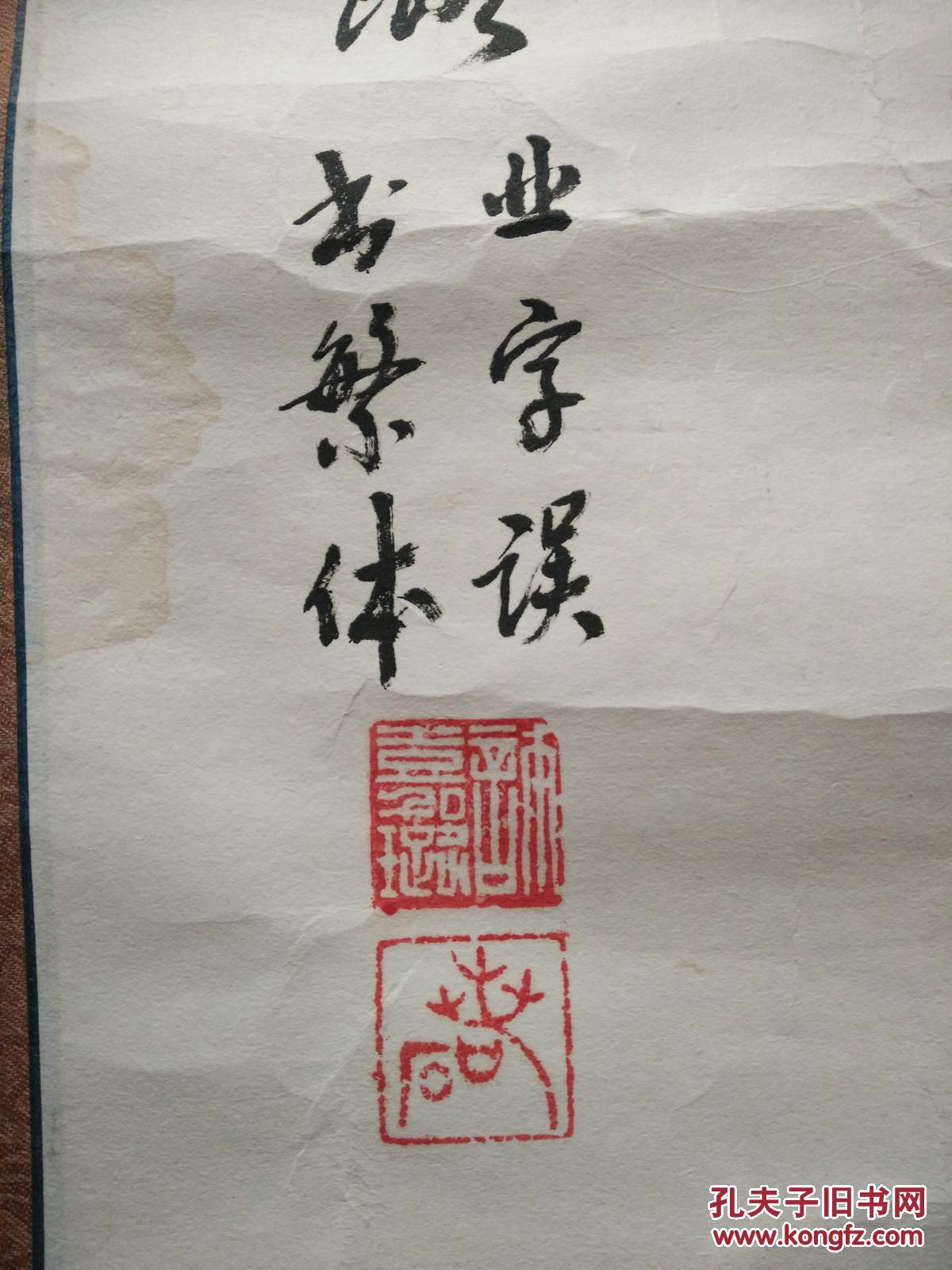 许嘉璐民进中央主席书法一张!【带裱工】89*43cm(716)