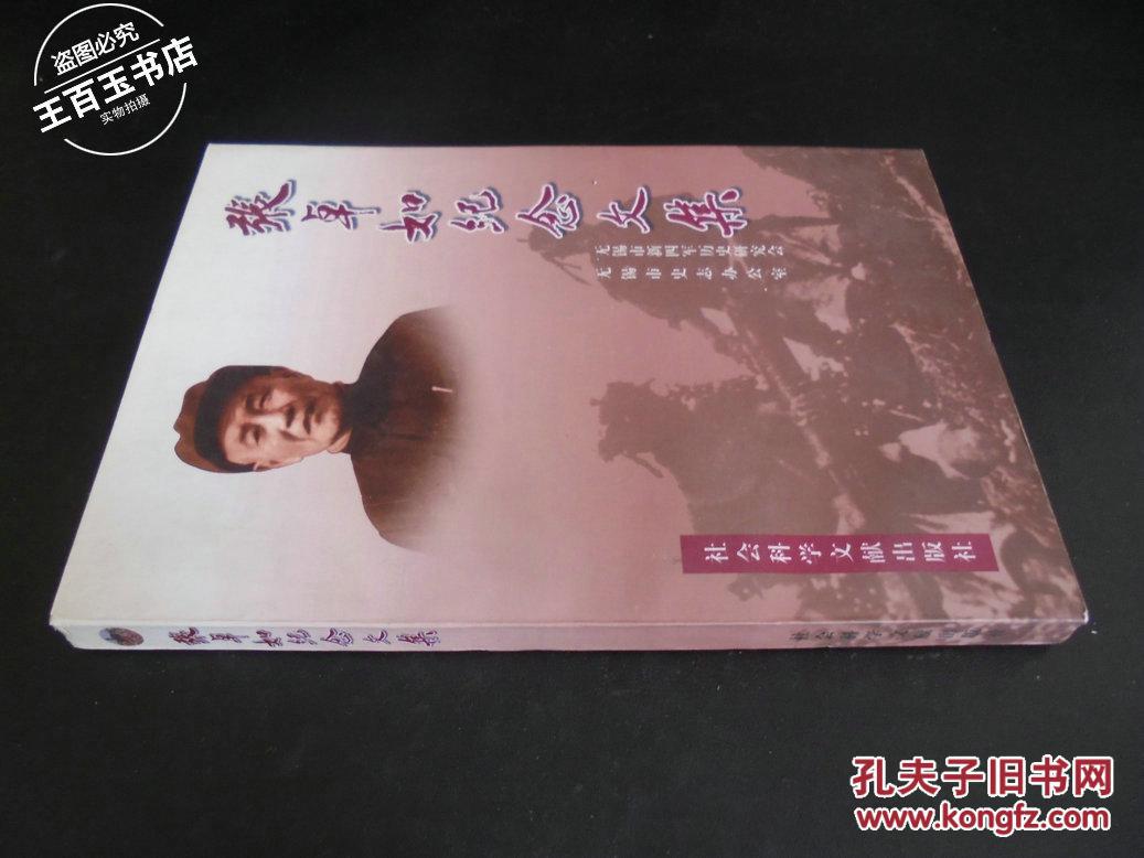 张卓如纪念文集
