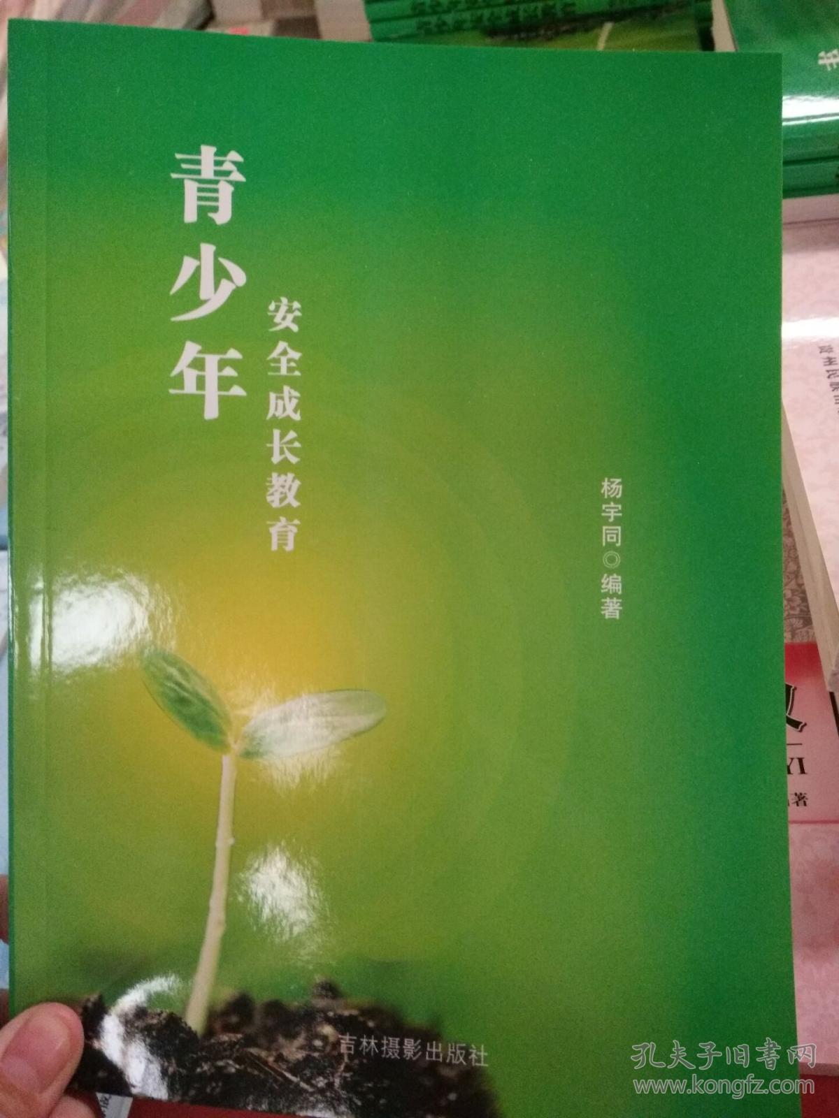青少年安全成长教育(单色)