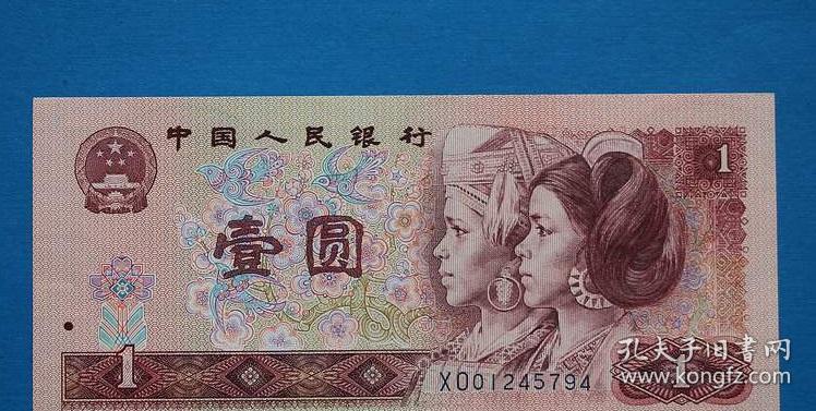 第四套人民币一元1元纸币801yc冠绝品标十(10连号)