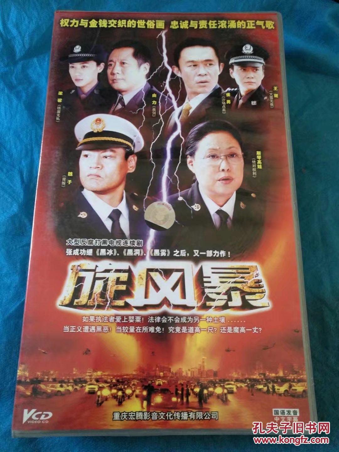 电视剧连续剧vcd旋风暴42碟