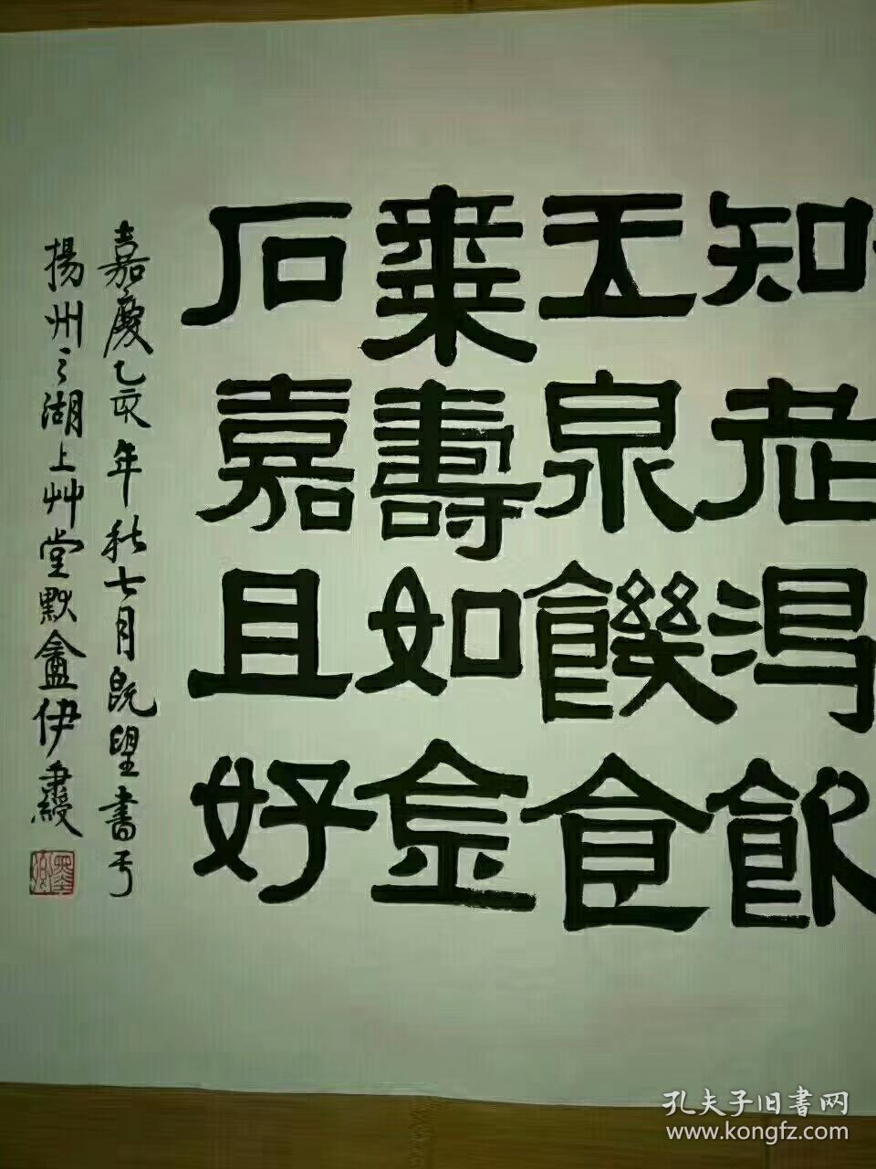 伊秉绶 隶书 尚方作镜真大好.纸本大小49*99厘米.宣纸