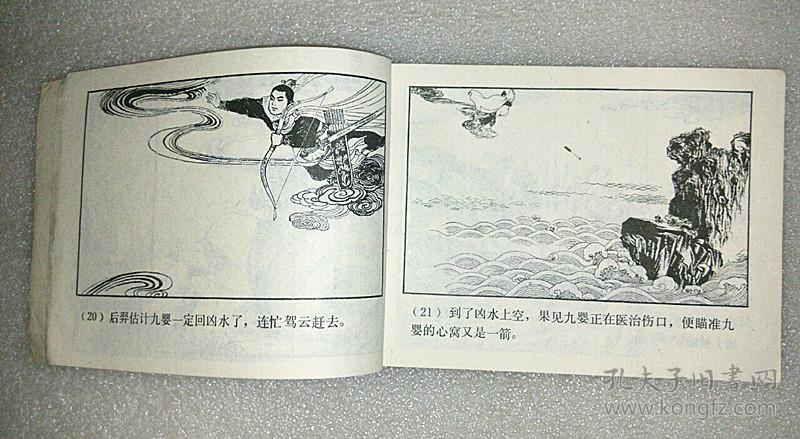连环画后羿射日