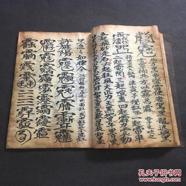 《先天祈祷杀伐拜家书行移》蓬山派五雷祈祷坐工秘诀