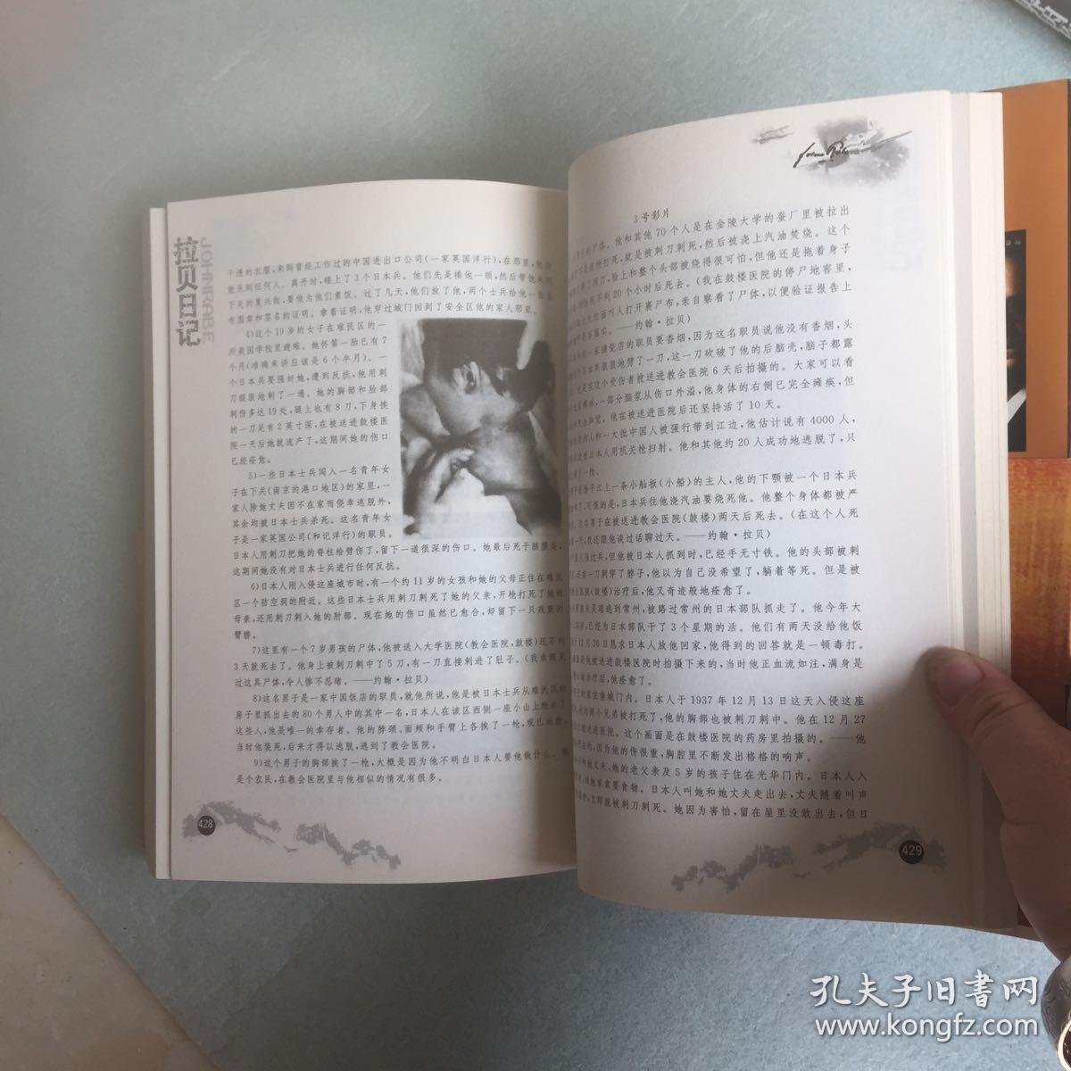 拉贝日记_[德]维克特 著;周娅,谭蕾 译_孔夫子旧书网