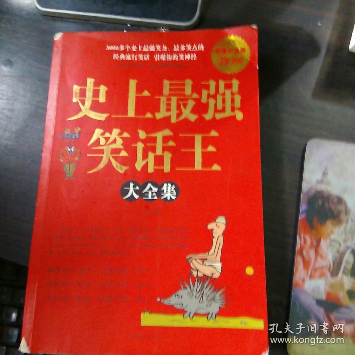 史上最强笑话王大全集