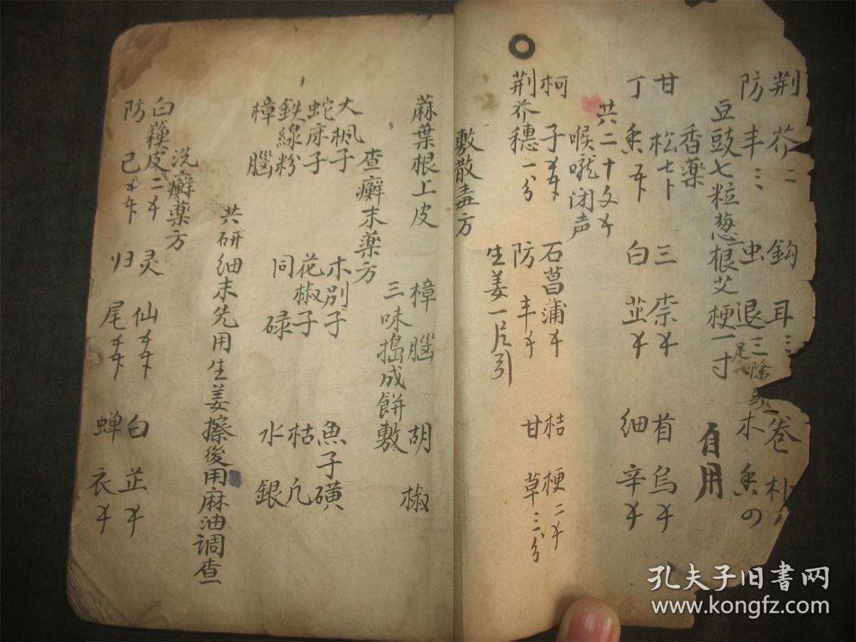 跌打损伤秘方三十种 一册!内收接骨正骨