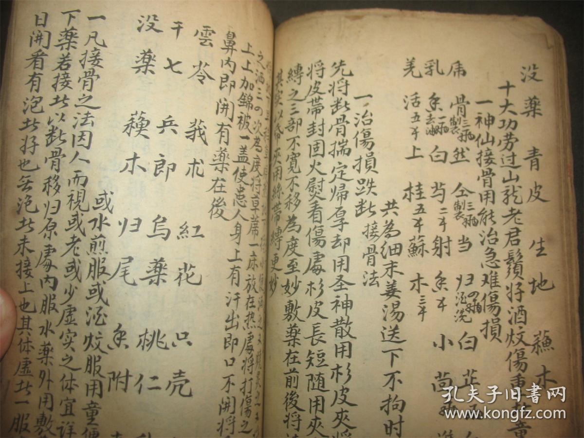 跌打损伤秘方三十种 一册!内收接骨正骨