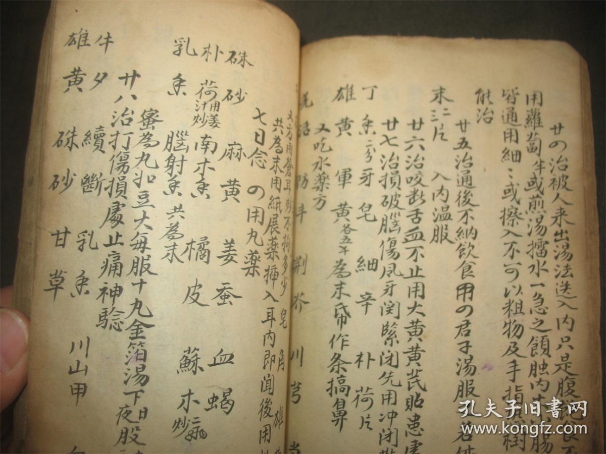 跌打损伤秘方三十种 一册!内收接骨正骨