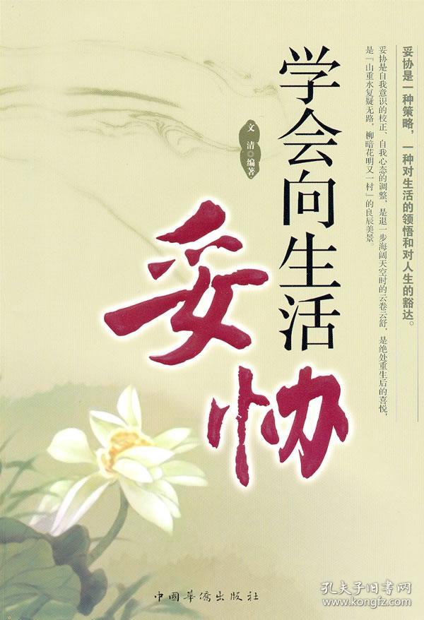学会向生活妥协
