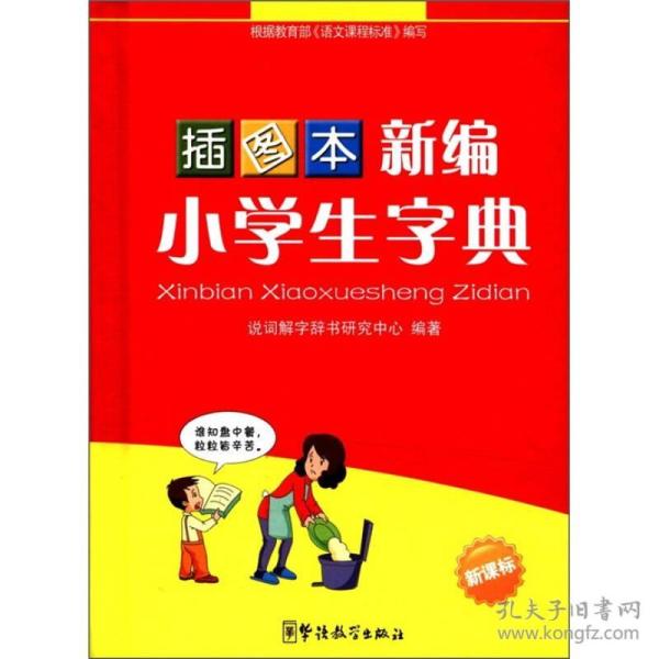 成语什么辅相成_成语故事图片(3)