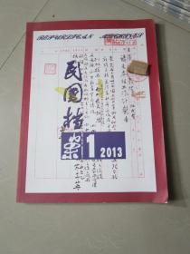 民国档案2013年第1期 总第111期