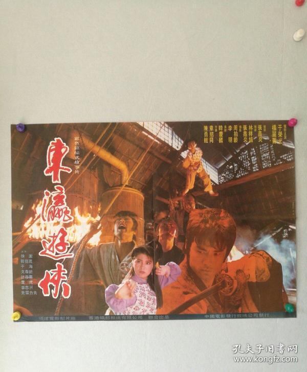 徐洁,靳德茂,于海,戈春艳,计春华等福建电影制片厂香港银都电影〔机构goodguy图片