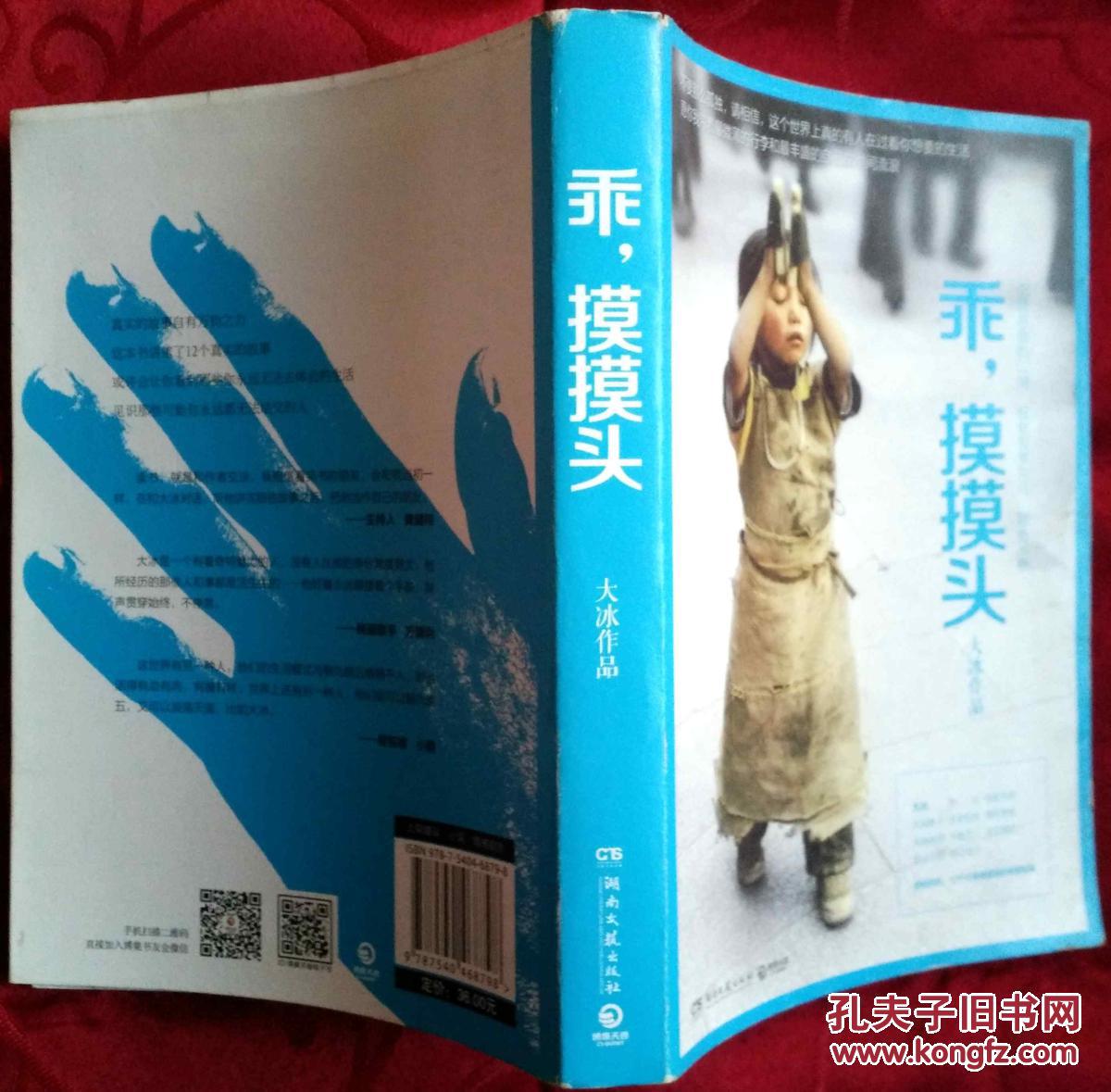 乖,摸摸头——插图本