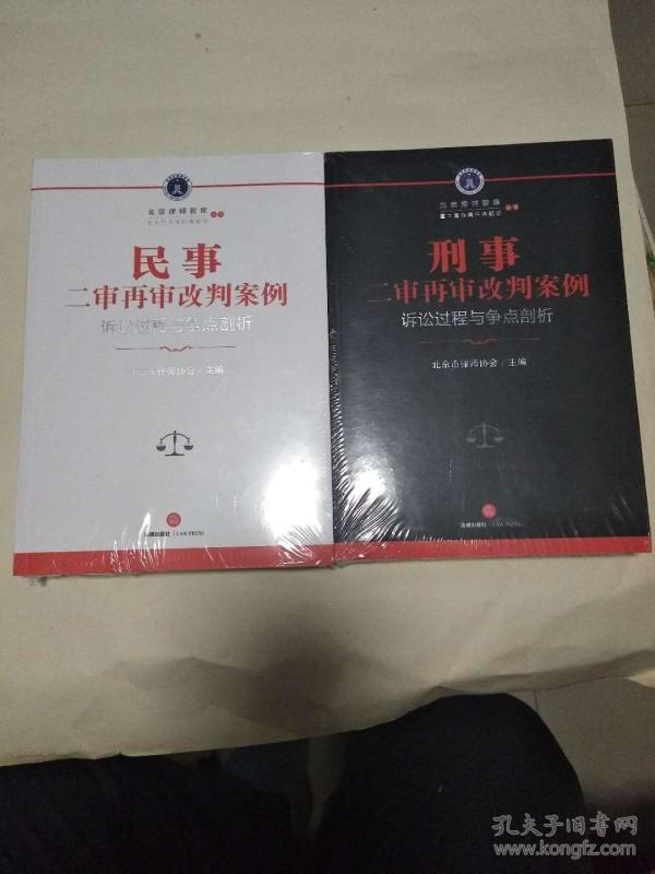 民事二审再审改判案例