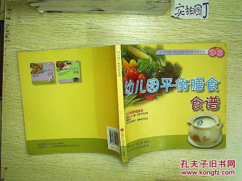 幼儿园平衡膳食食谱 ._广州市第一幼儿园 编