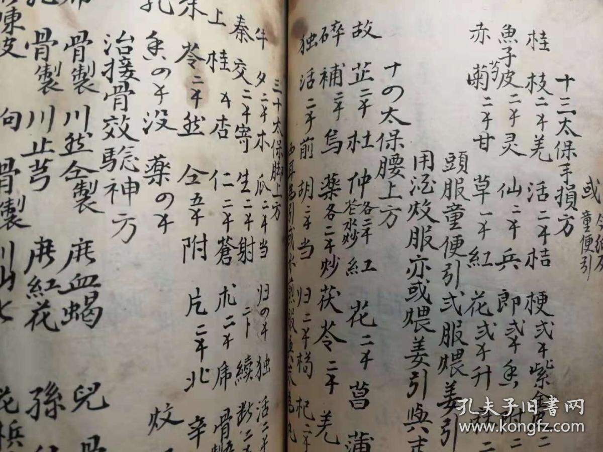 跌打损伤秘方三十种 一册!内收接骨正骨