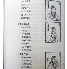 算三世全书 诸葛亮袁天罡预测前世今生三世相法因果经