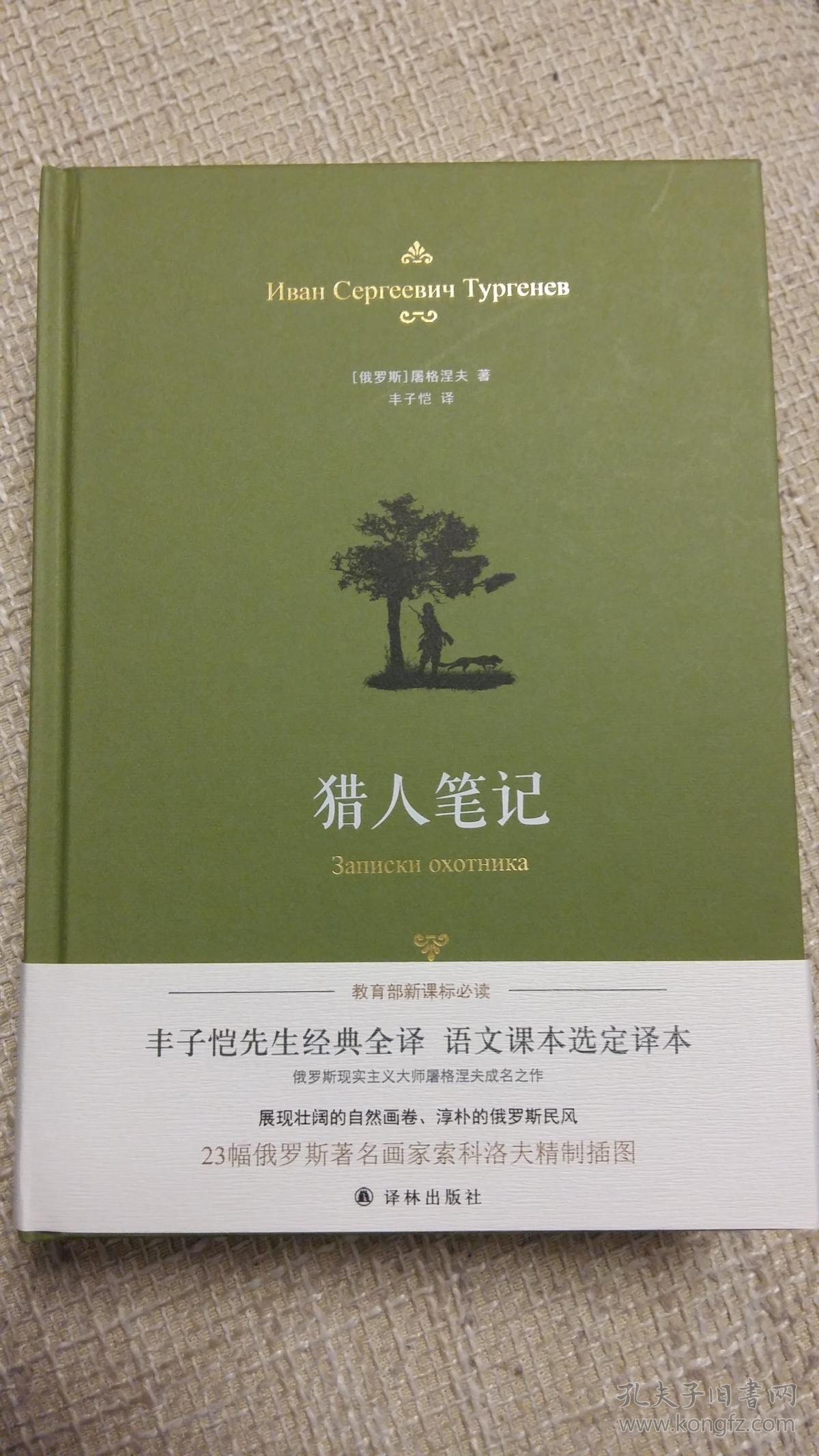 猎人笔记