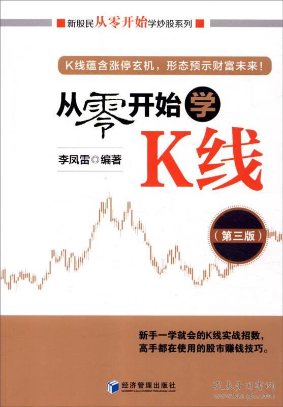 从零开始学K线第三版