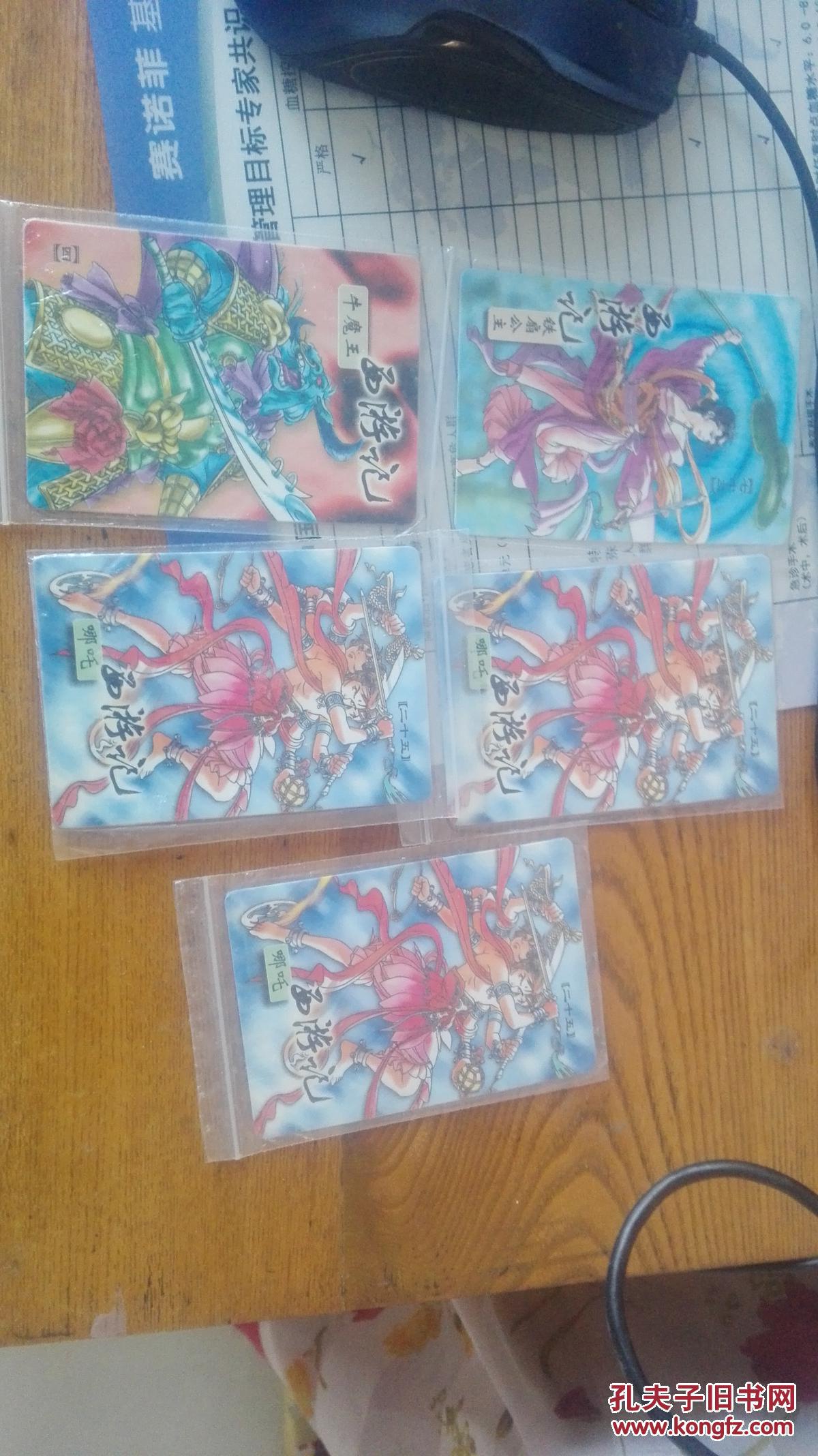 【图】西游记卡片(3张 不同)5张_百事食品