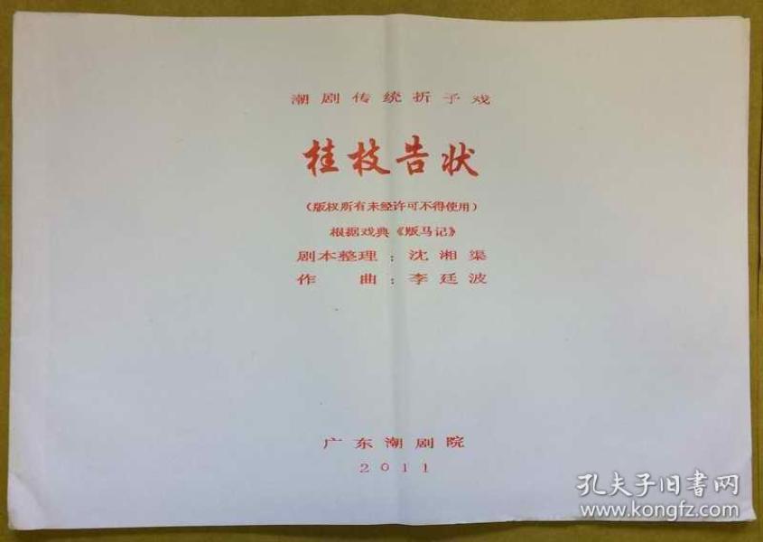 秦腔哑女告状曲谱原唱_秦腔哑女告状图片(3)