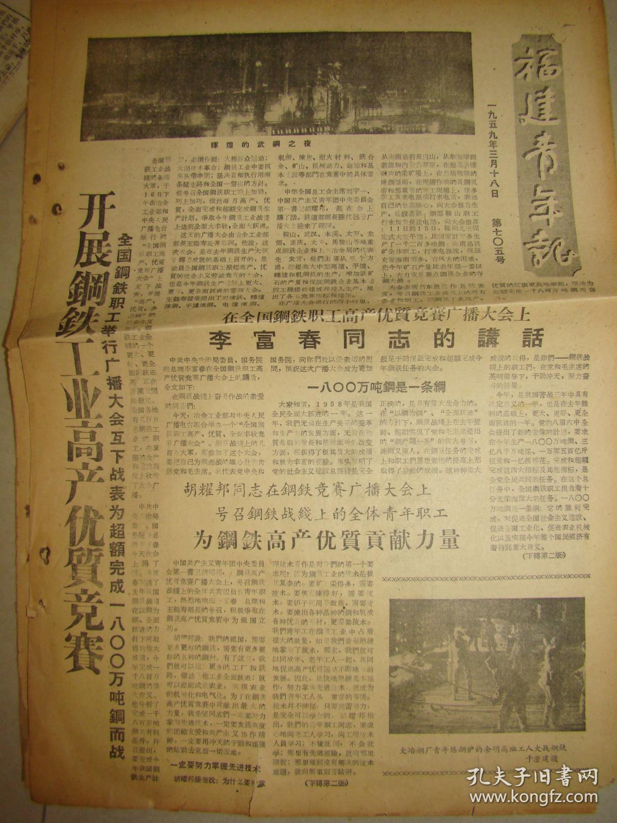 《福建青年报》【三明钢铁厂出铁了】