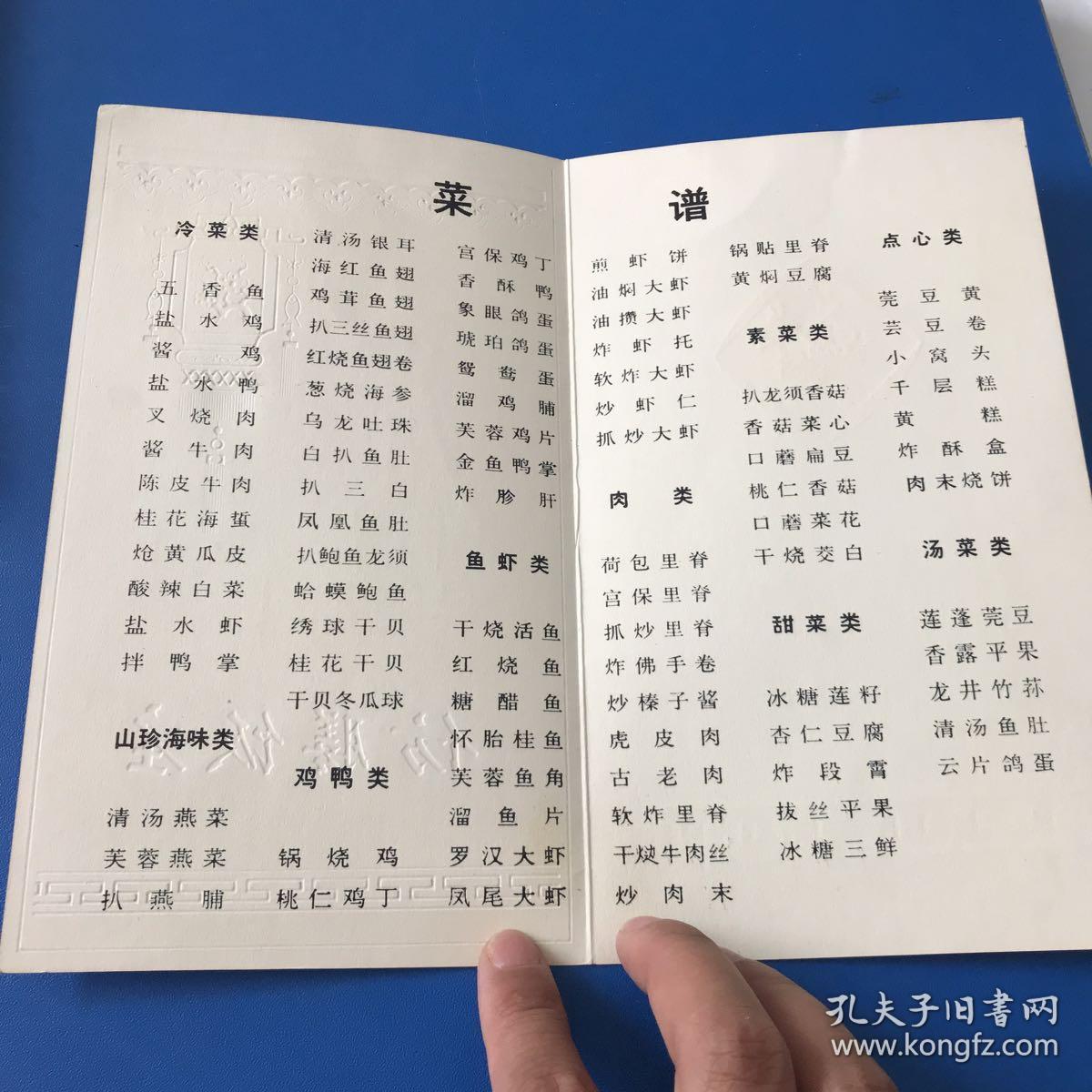 仿膳饭庄菜单