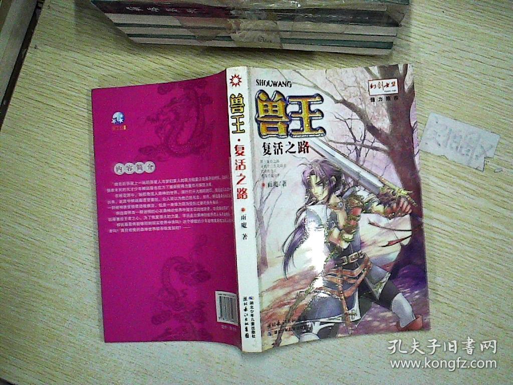 兽王·复活之路.