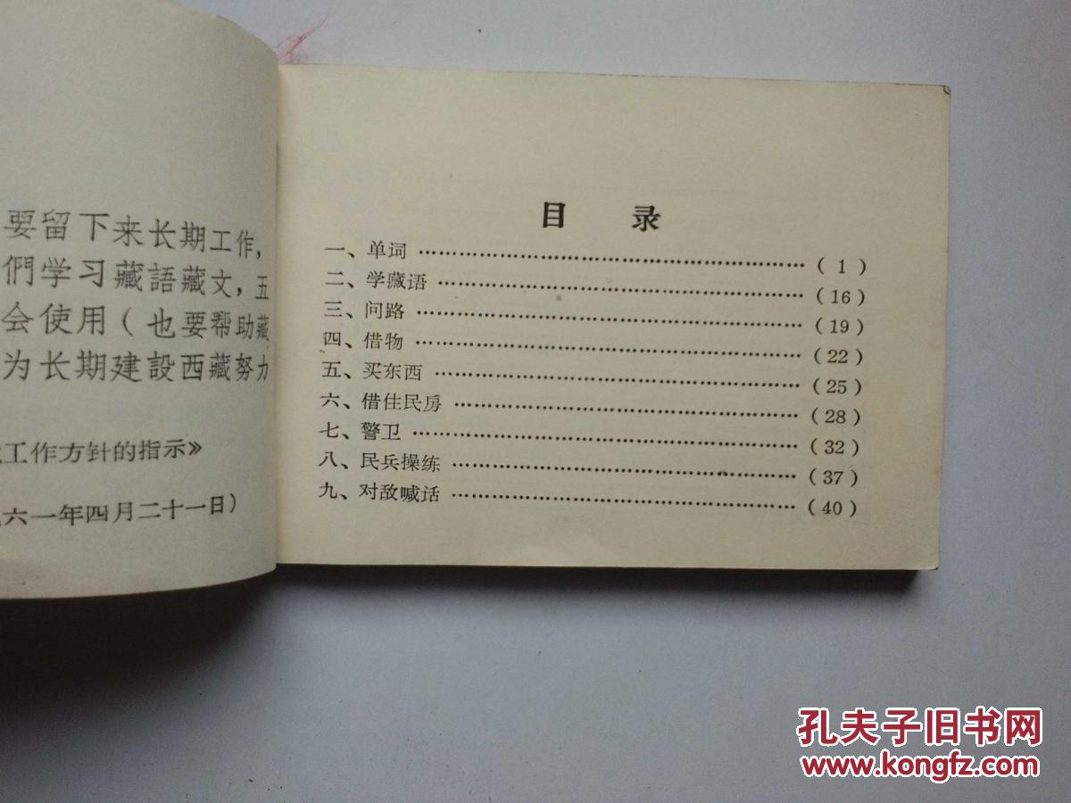 藏语简谱_藏语纹身(3)